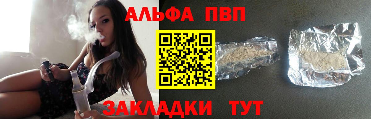 купить наркотик  Alfa_PVP VHQ  Вход с VPN  A-PVP мука  A PVP Соль  Кувандык 