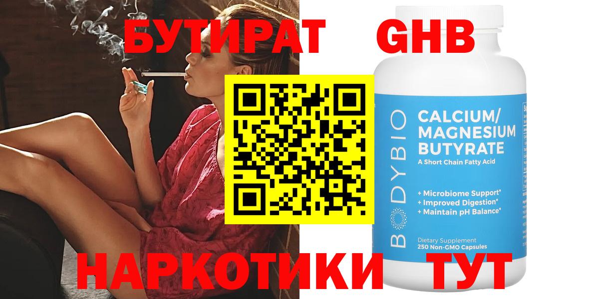 Бутират жидкий экстази Кувандык