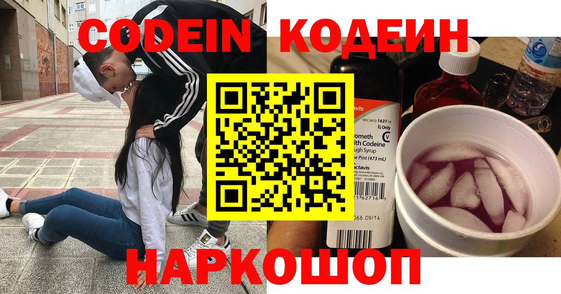 Codein напиток Lean (лин) Кувандык