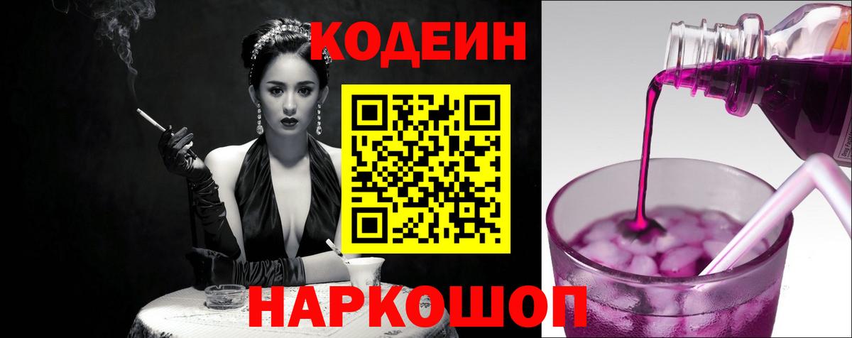 Кувандык  Кодеиновый сироп Lean напиток Lean (лин)  Вход с VPN 