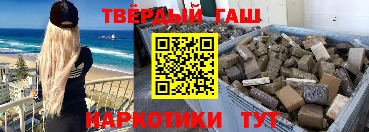 ГАШИШ 40% ТГК Кувандык