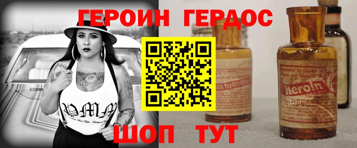 ГЕРОИН Heroin Кувандык