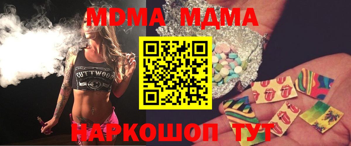 MDMA кристаллы  MDMA Molly  Кувандык  Вход с VPN 